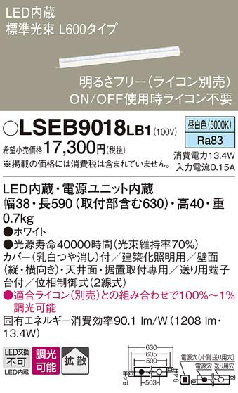 （ライコン別売）LEDベーシックラインライト（昼白色） LSEB9018LB1 （電気工事必要）パナソニックPanasonic 商品画像1：日昭電気