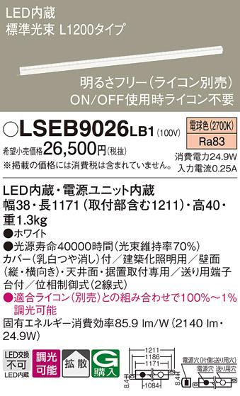 （ライコン別売）LEDベーシックラインライト（電球色） LSEB9026LB1 （電気工･･･