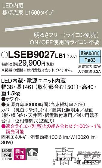 （ライコン別売）LEDベーシックラインライト（昼白色） LSEB9027LB1 （電気工事必要）パナソニックΓ Panasonic 商品画像1：日昭電気