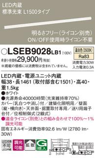 ライコン別売）LEDベーシックラインライト（温白色） LSEB9028LB1