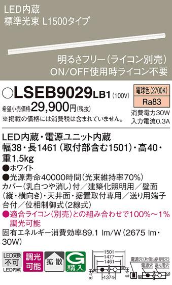 （ライコン別売）LEDベーシックラインライト（電球色） LSEB9029LB1 （電気工･･･