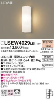 LED ポーチライト 電球色LSEW4029LE1
