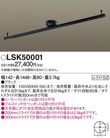 LSK50001 インテリアダクト(Uライト方式)パナソニックΓ  (LK04083BZ相当品)P･･･