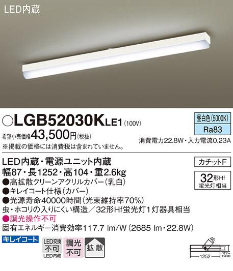 LEDベースライトLGB52030KLE1直管32形×1(昼白色)(カチットＦ)パナソニックα Panasonic 商品画像1：日昭電気