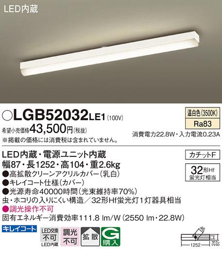 LEDベースライトLGB52032LE1直管32形×1(温白色)(カチットＦ)パナソニックα Panasonic 商品画像1：日昭電気