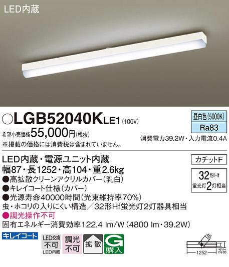 LEDベースライトLGB52040KLE1直管32形×2(昼白色)(カチットＦ)パナソニックα Panasonic 商品画像1：日昭電気