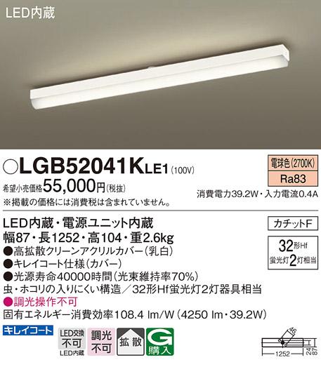 LEDベースライトLGB52041KLE1直管32形×2(電球色)(カチットＦ)パナソニックα Panasonic 商品画像1：日昭電気