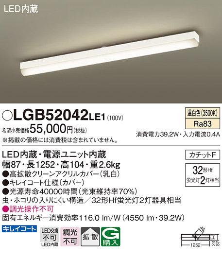LEDベースライトLGB52042LE1直管32形×2(温白色)(カチットＦ)パナソニックα Panasonic 商品画像1：日昭電気