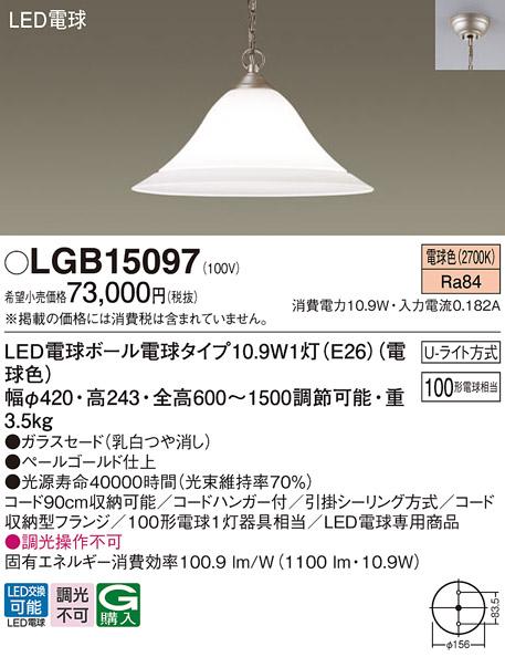 LEDペンダント LGB15097 （電球色）(U-ライト方式）パナソニック Panasonic 商品画像1：日昭電気