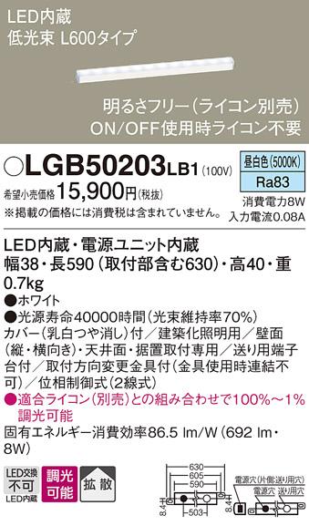 LEDベーシックラインライト LGB50203LB1 （昼白色）（電気工事必要）パナソニック Panasonic 商品画像1：日昭電気