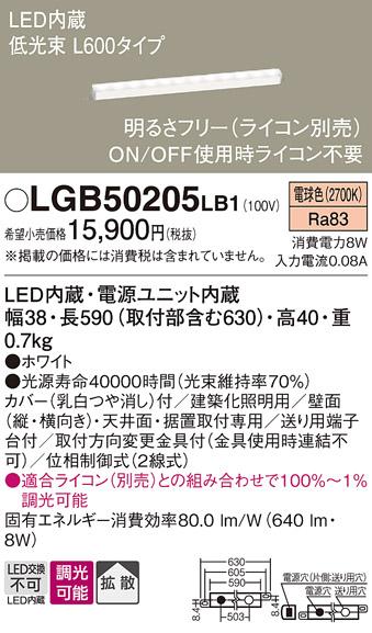 LEDベーシックラインライト LGB50205LB1 （電球色）（電気工事必要）パナソニ･･･