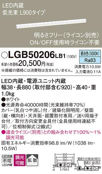 LEDベーシックラインライト LGB50206LB1 （昼白色）（電気工事必要）パナソニ･･･