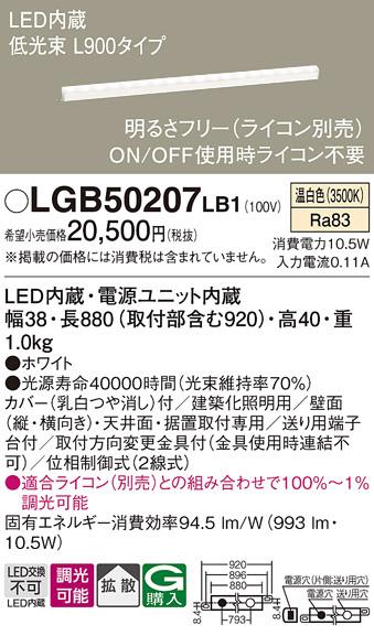 LEDベーシックラインライト LGB50207LB1 （温白色）（電気工事必要）パナソニ･･･