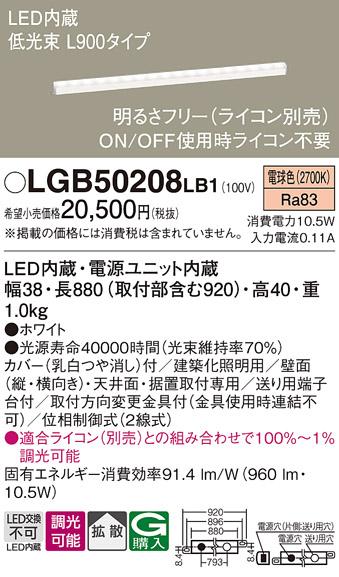 LEDベーシックラインライト LGB50208LB1 （電球色）（電気工事必要）パナソニ･･･