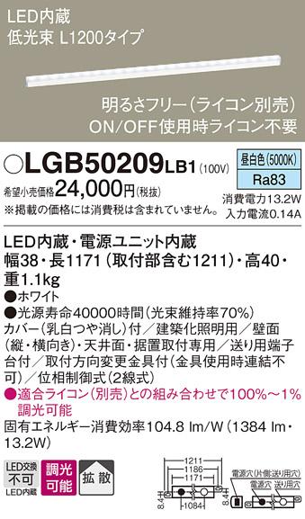 LEDベーシックラインライト LGB50209LB1 （昼白色）（電気工事必要）パナソニ･･･