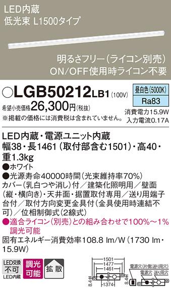 LEDベーシックラインライト LGB50212LB1 （昼白色）（電気工事必要）パナソニック Γ Panasonic 商品画像1：日昭電気