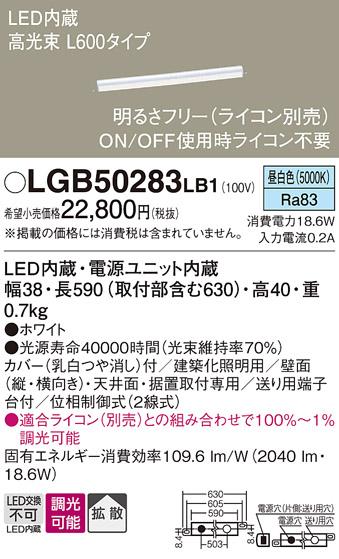 LEDベーシックラインライト LGB50283LB1 （昼白色）（電気工事必要）パナソニ･･･