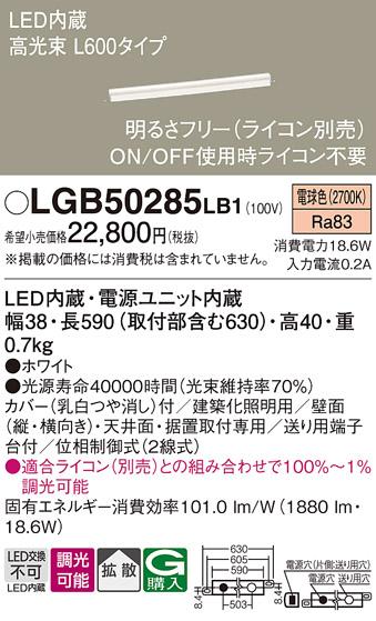 LEDベーシックラインライト LGB50285LB1 （電球色）（電気工事必要）パナソニ･･･