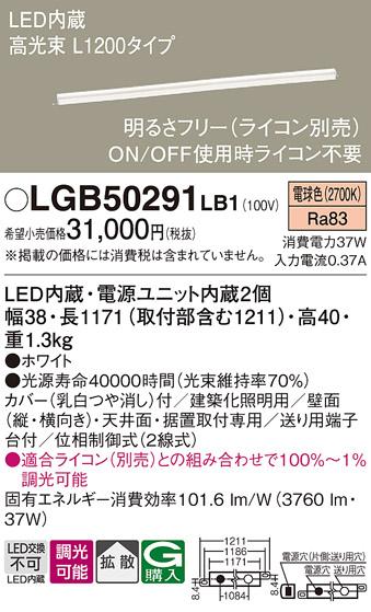 LEDベーシックラインライト LGB50291LB1 （電球色）（電気工事必要）パナソニック Panasonic 商品画像1：日昭電気