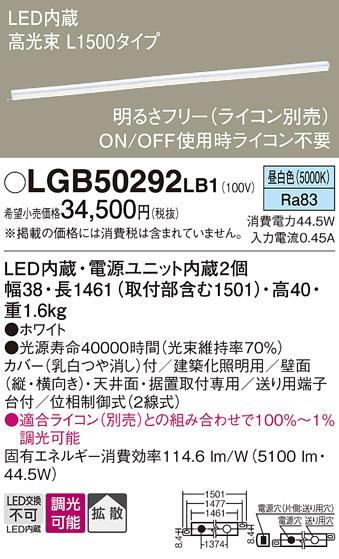 LEDベーシックラインライト LGB50292LB1 （昼白色）（電気工事必要）パナソニ･･･