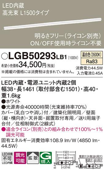 LEDベーシックラインライト LGB50293LB1 （温白色）（電気工事必要）パナソニック Γ Panasonic 商品画像1：日昭電気