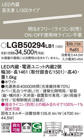 LEDベーシックラインライト LGB50294LB1 （電球色）（電気工事必要）パナソニ･･･