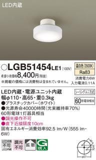 LEDダウンシーリング LGB51454LE1 (60形)(拡散)（温白色）(シーリング ...