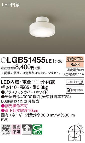 LEDダウンシーリング LGB51455LE1 (60形)(拡散)（電球色）(シーリングユニ方式)パナソニック Panasonic 商品画像1：日昭電気