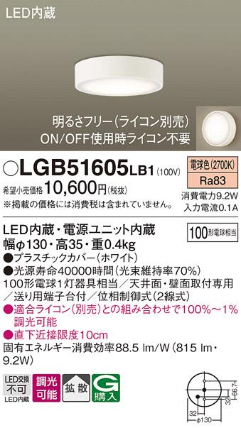■LEDダウンシーリング LGB51605LB1 (100形)（調光）(拡散)（電球色）（電気工事必要）パナソニック Panasonic 商品画像1：日昭電気