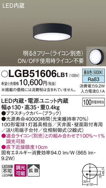 LEDダウンシーリング LGB51606LB1 (100形)（調光）(拡散)（昼白色）（電気工･･･