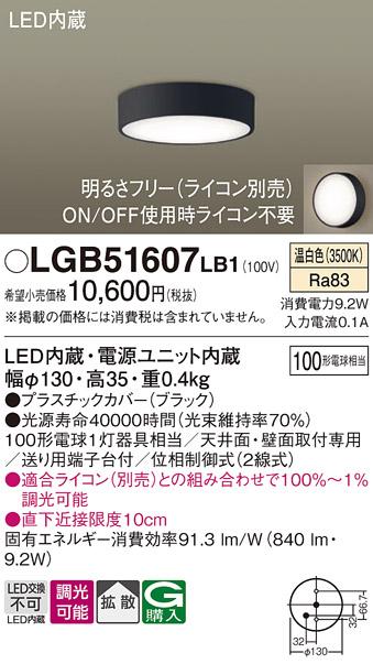 LEDダウンシーリング LGB51607LB1 (100形)（調光）(拡散)（温白色）（電気工事必要）パナソニック Panasonic 商品画像1：日昭電気