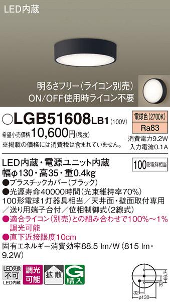 LEDダウンシーリング LGB51608LB1 (100形)（調光）(拡散)（電球色）（電気工事必要）パナソニック Panasonic 商品画像1：日昭電気