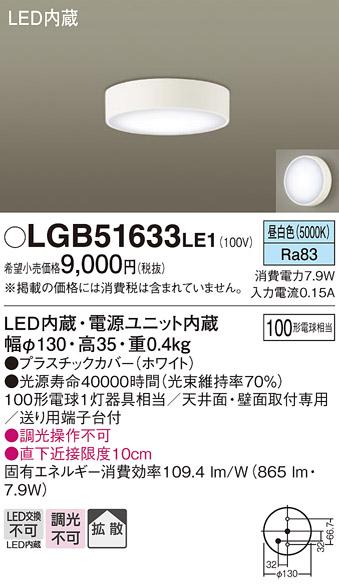 ■LEDダウンシーリング LGB51633LE1 (100形)(拡散)（昼白色）（電気工事必要）パナソニック Panasonic 商品画像1：日昭電気