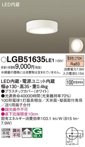 ■LEDダウンシーリング LGB51635LE1 (100形)(拡散)（電球色）（電気工事必要）パナソニック Panasonic 商品画像1：日昭電気