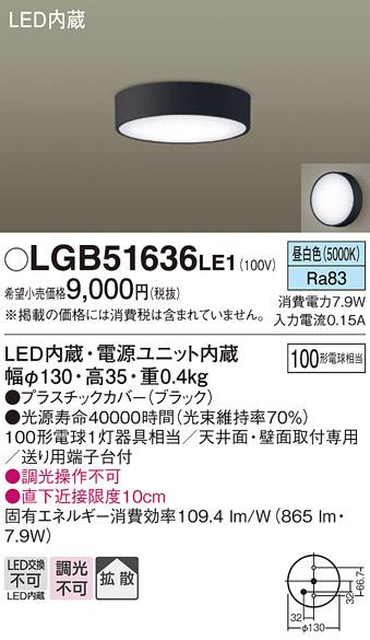 LEDダウンシーリング LGB51636LE1 (100形)(拡散)（昼白色）（電気工事必要）パナソニック Panasonic 商品画像1：日昭電気