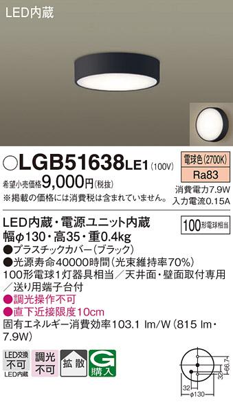 LEDダウンシーリング LGB51638LE1 (100形)(拡散)（電球色）（電気工事必要）パナソニック Panasonic 商品画像1：日昭電気