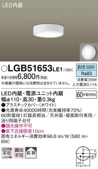 ■LEDダウンシーリング LGB51653LE1 (60形)(拡散)（昼白色）（電気工事必要）パナソニック Panasonic 商品画像1：日昭電気