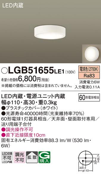 ■LEDダウンシーリング LGB51655LE1 (60形)(拡散)（電球色）（電気工事必要）パナソニック Panasonic 商品画像1：日昭電気