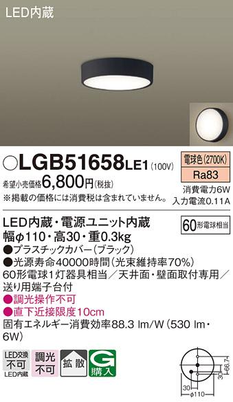 LEDダウンシーリング LGB51658LE1 (60形)(拡散)（電球色）（電気工事必要）パナソニック Panasonic 商品画像1：日昭電気