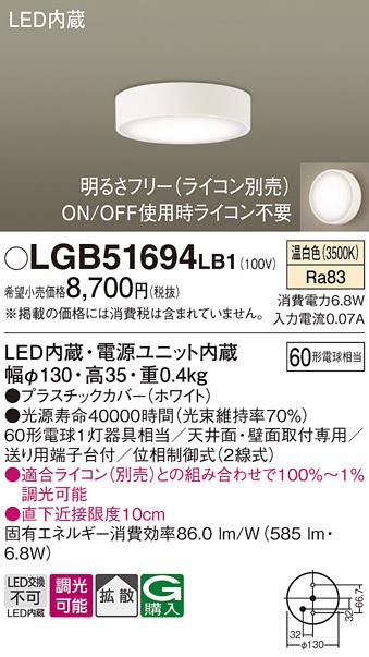 ■LEDダウンシーリング LGB51694LB1 (60形)（調光）(拡散)（温白色）（電気工事必要）パナソニック Panasonic 商品画像1：日昭電気