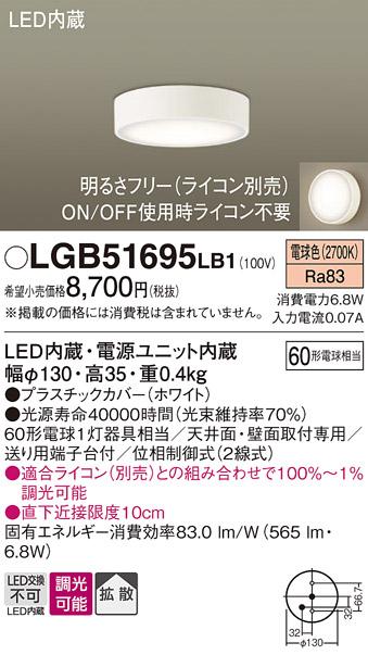 ■LEDダウンシーリング LGB51695LB1 (60形)（調光）(拡散)（電球色）（電気工･･･