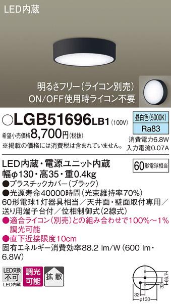LEDダウンシーリング LGB51696LB1 (60形)（調光）(拡散)（昼白色）（電気工事必要）パナソニック Panasonic 商品画像1：日昭電気