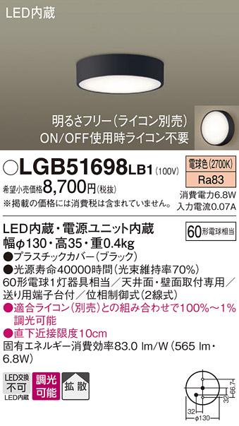 LEDダウンシーリング LGB51698LB1 (60形)（調光）(拡散)（電球色）（電気工事必要）パナソニック Panasonic 商品画像1：日昭電気