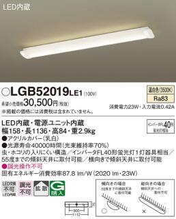 LEDベースライト LGB52019LE1 直管(40形)（温白色）（電気工事必要