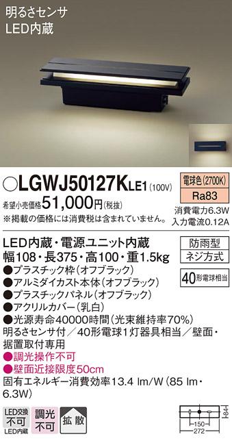 明るさセンサ付LED門柱灯 LGWJ50127KLE1 (40形)（電球色）（電気工事必要）パナソニック Panasonic 商品画像1：日昭電気