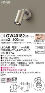 防雨型）LEDスポットライト LGW40182LE1 (60形)(拡散)（電球色）（電気