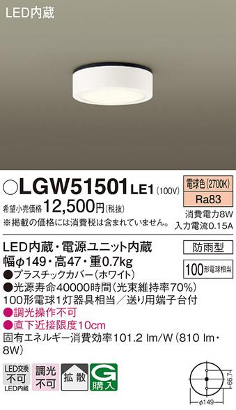 （防雨型）LEDダウンシーリング LGW51501LE1 (100形)（電球色）（電気工事必･･･