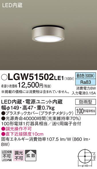 （防雨型）LEDダウンシーリング LGW51502LE1 (100形)（昼白色）（電気工事必要）パナソニック Panasonic 商品画像1：日昭電気