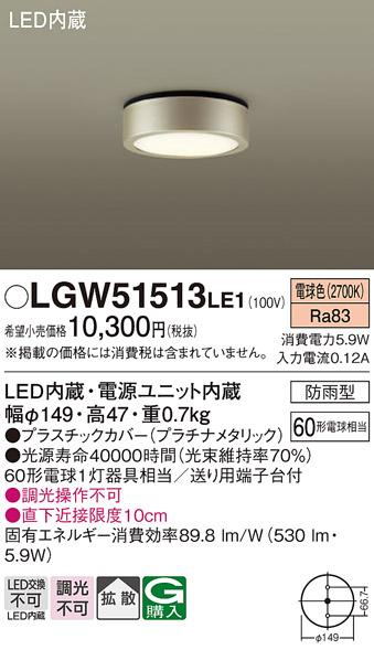 （防雨型）LEDダウンシーリング LGW51513LE1 (60形)（電球色）（電気工事必要）パナソニック Panasonic 商品画像1：日昭電気