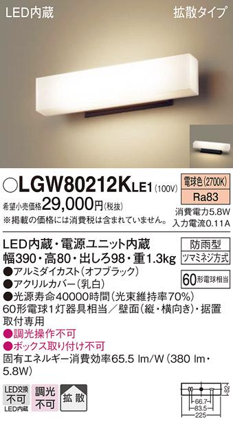 LEDポーチライト LGW80212KLE1 (60形)（電球色）（電気工事必要）パナソニック Panasonic 商品画像1：日昭電気
